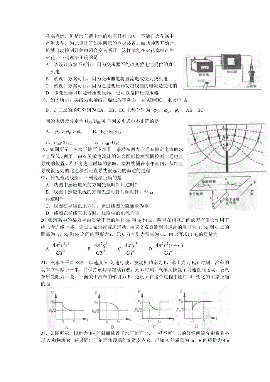 山东省日照市高三模拟考试（理综）_第4页