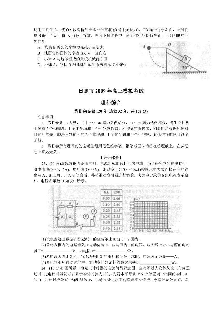 山东省日照市高三模拟考试（理综）_第5页