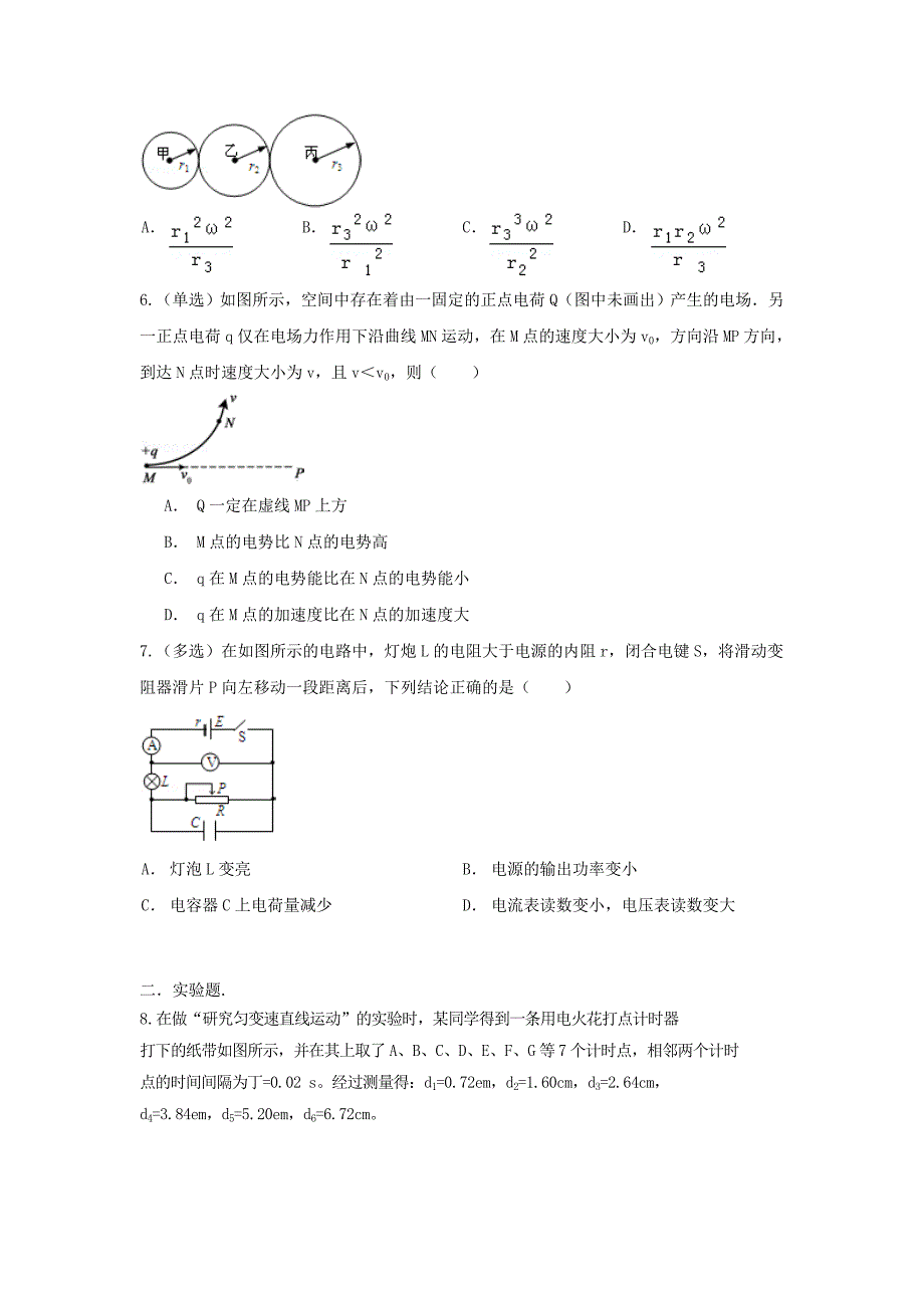 山东省高三物理寒假作业6_第2页