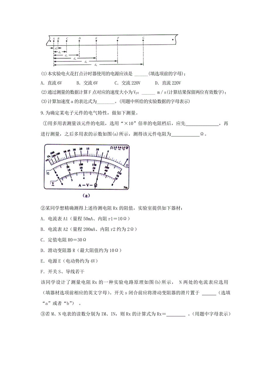 山东省高三物理寒假作业6_第3页