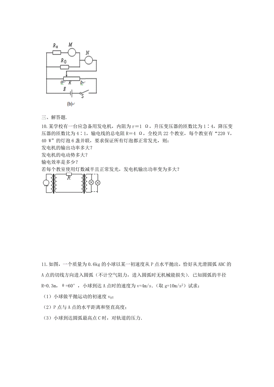 山东省高三物理寒假作业6_第4页