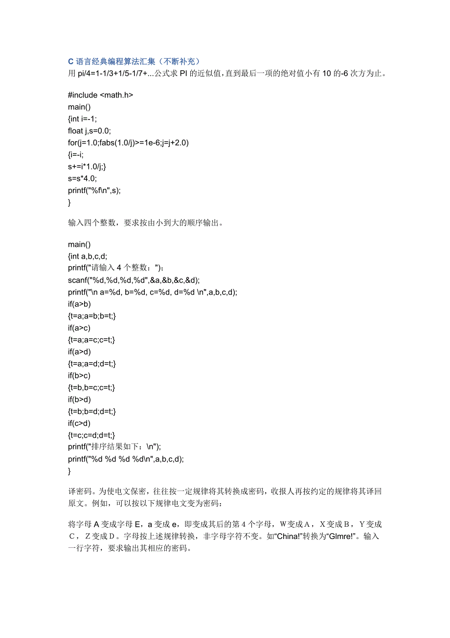 C语言经典编程算法_第1页