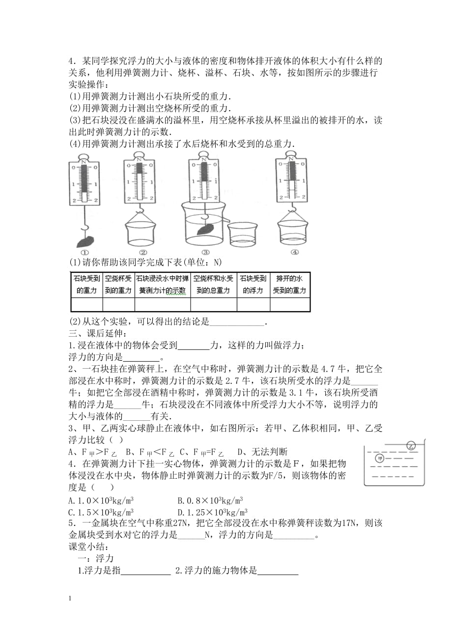 《浮力教案》资料教程_第3页