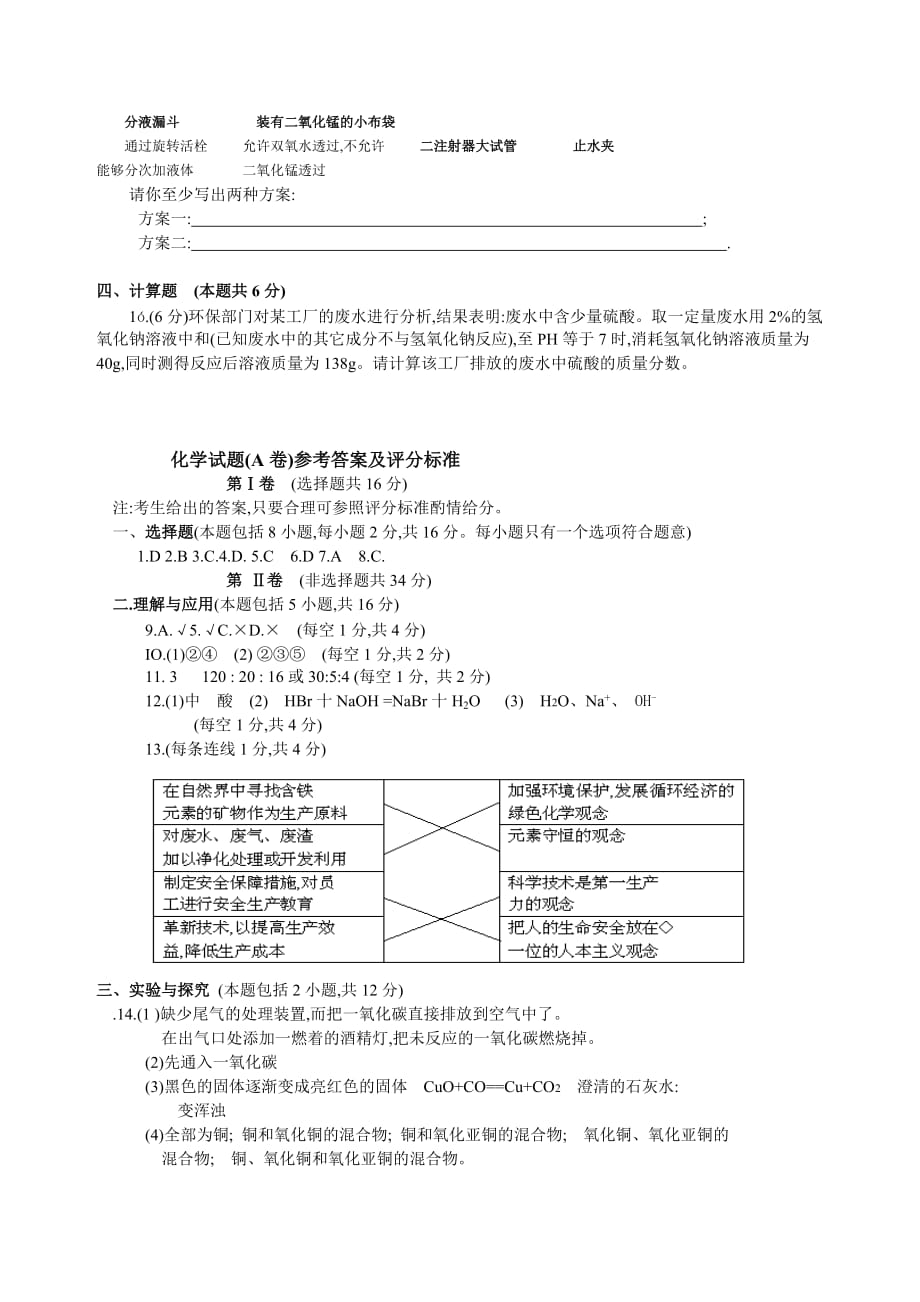 山东省菏泽市中考试卷和答案_第4页