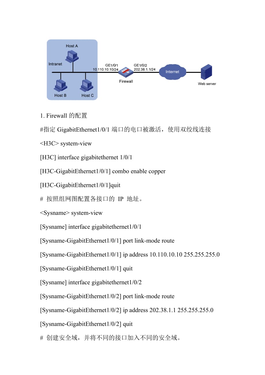 H3C防火墙F100-C-G2的NAT配置_第1页