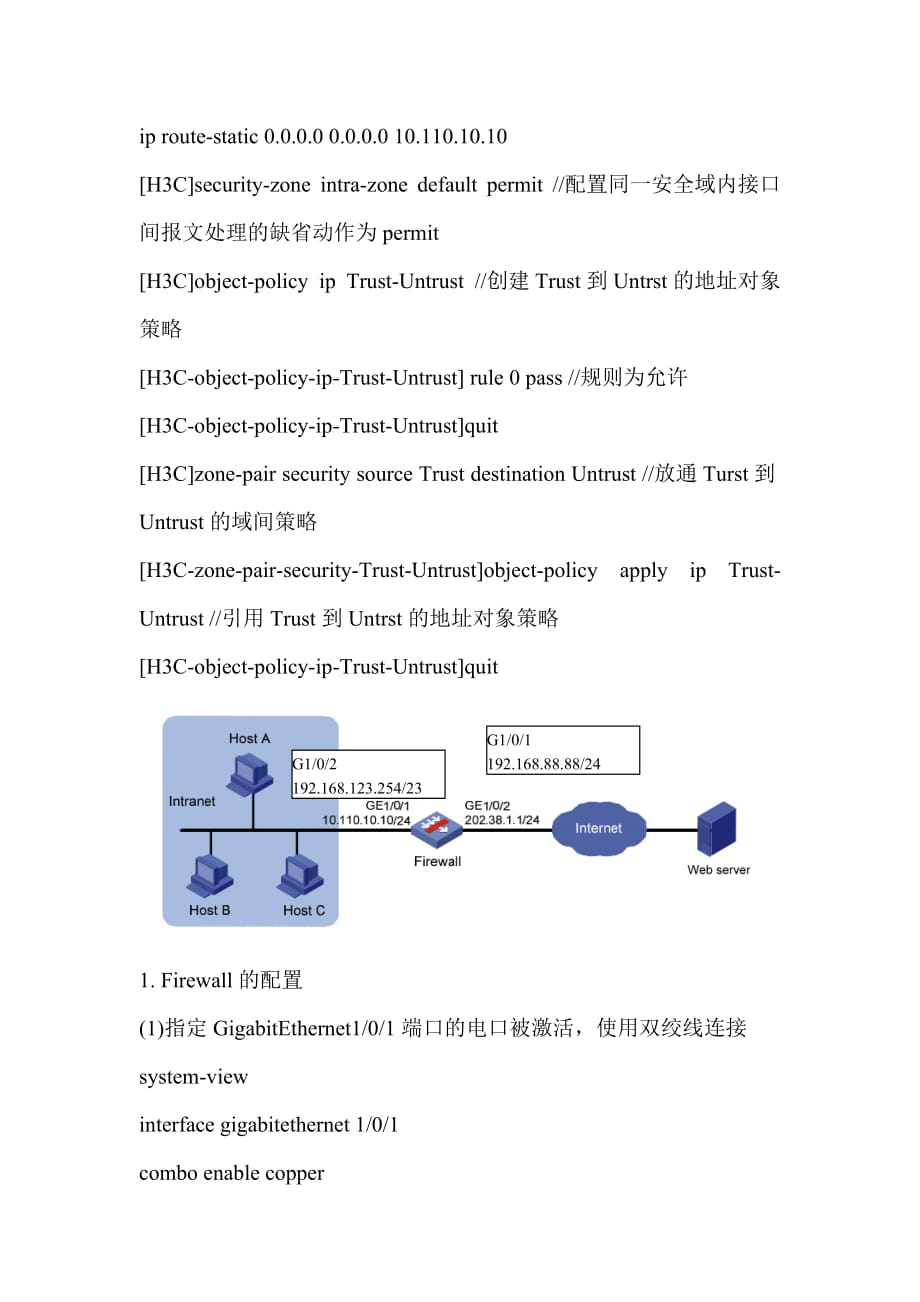 H3C防火墙F100-C-G2的NAT配置_第4页