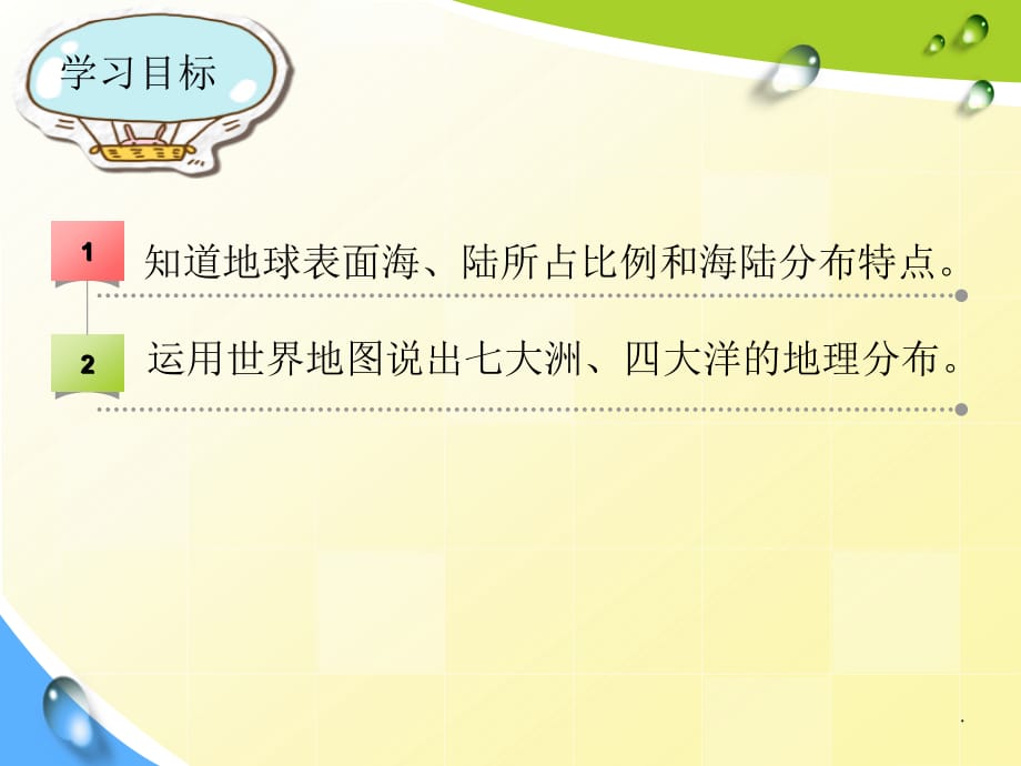 人教版初一地理上册《陆地与海洋的分布》完整PPT课件_第2页