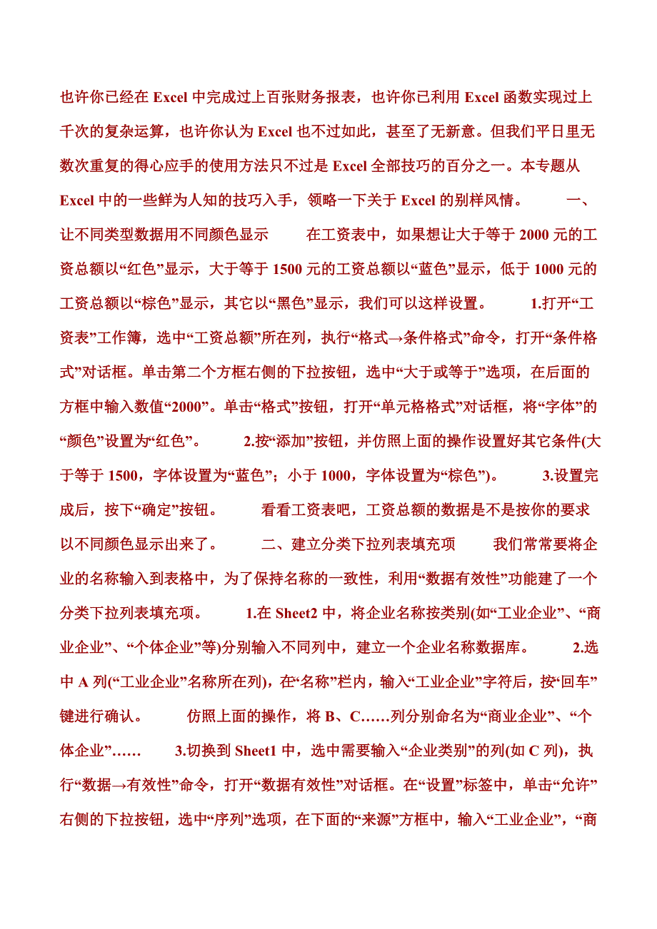 Excel表格用法_第1页