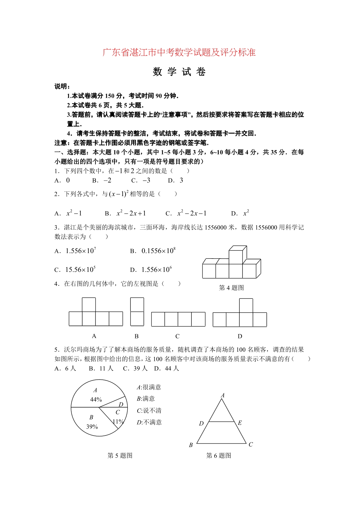 广东省湛江市中考数学试题及评分标准_第1页