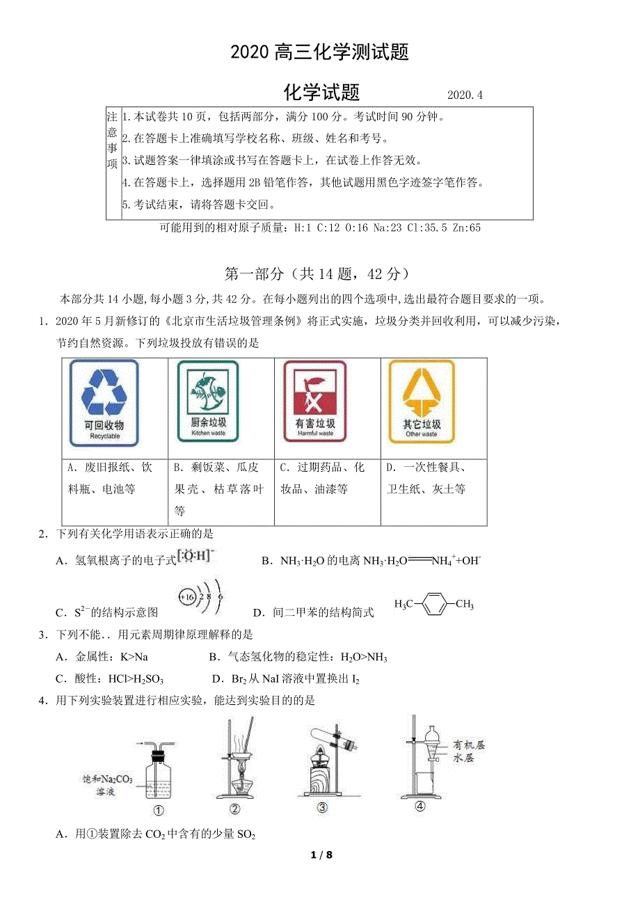 高三4月月考化学试卷.pdf_第1页