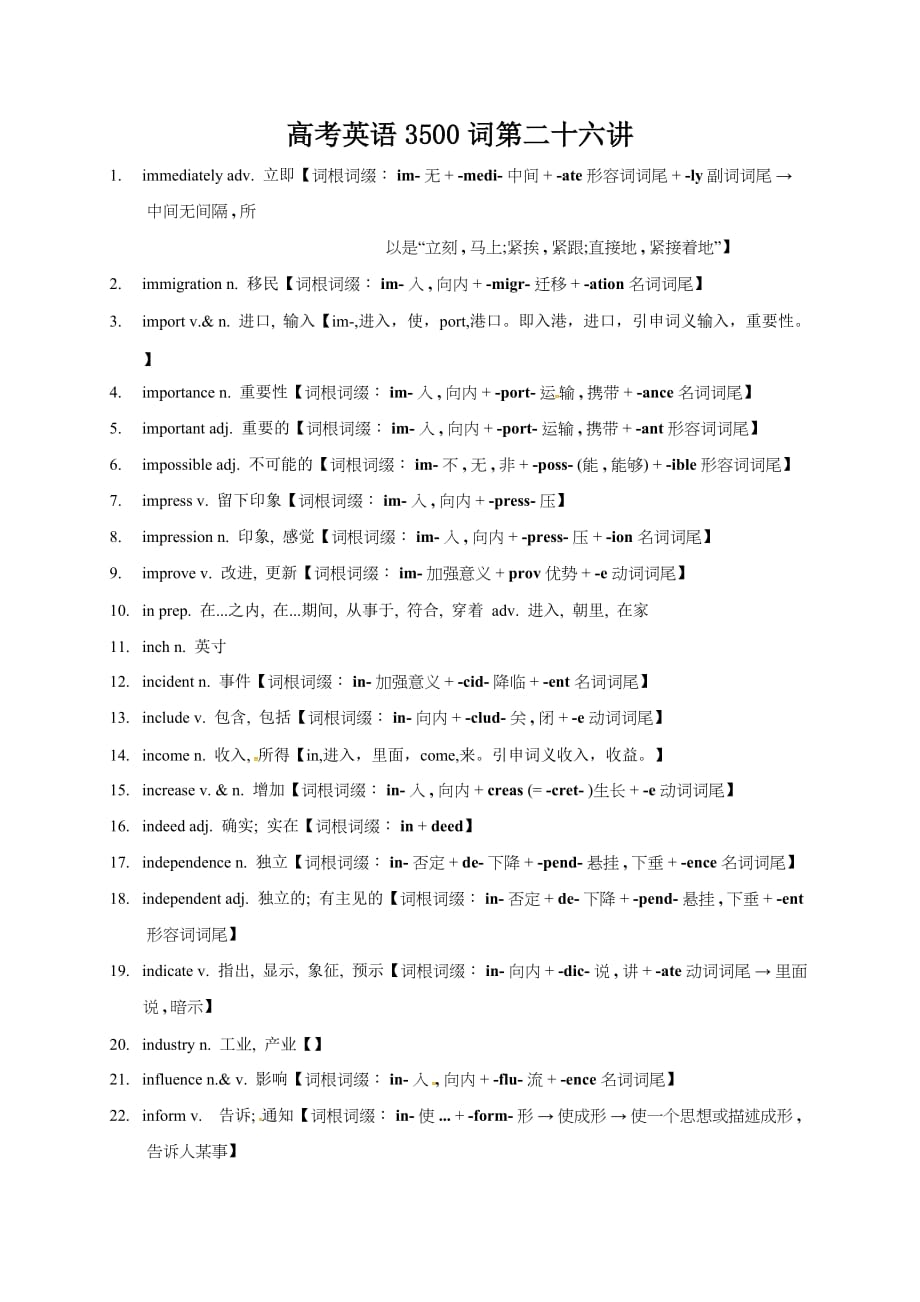 高考英语3500单词第26讲（单词速记与拓展）.doc_第1页