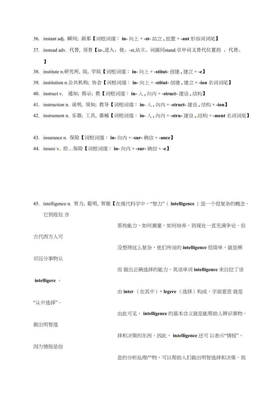 高考英语3500单词第26讲（单词速记与拓展）.doc_第3页