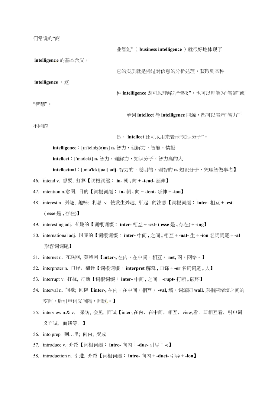 高考英语3500单词第26讲（单词速记与拓展）.doc_第4页