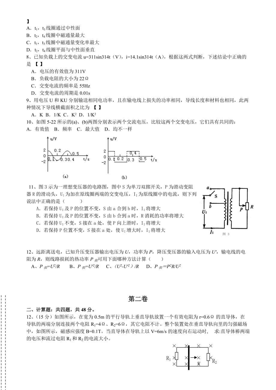 山东省邹城二中年12月份月考物理试题_第2页