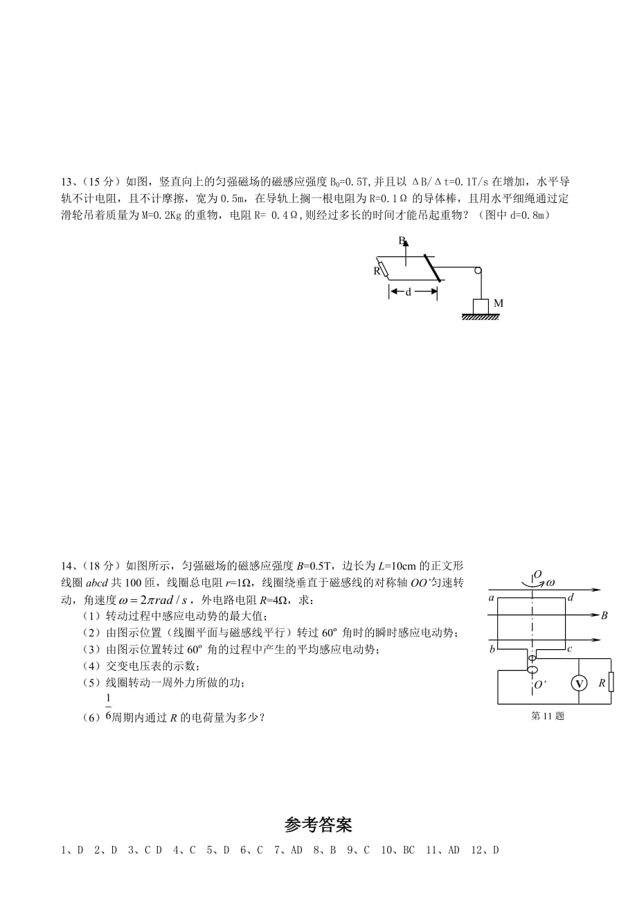 山东省邹城二中年12月份月考物理试题_第3页