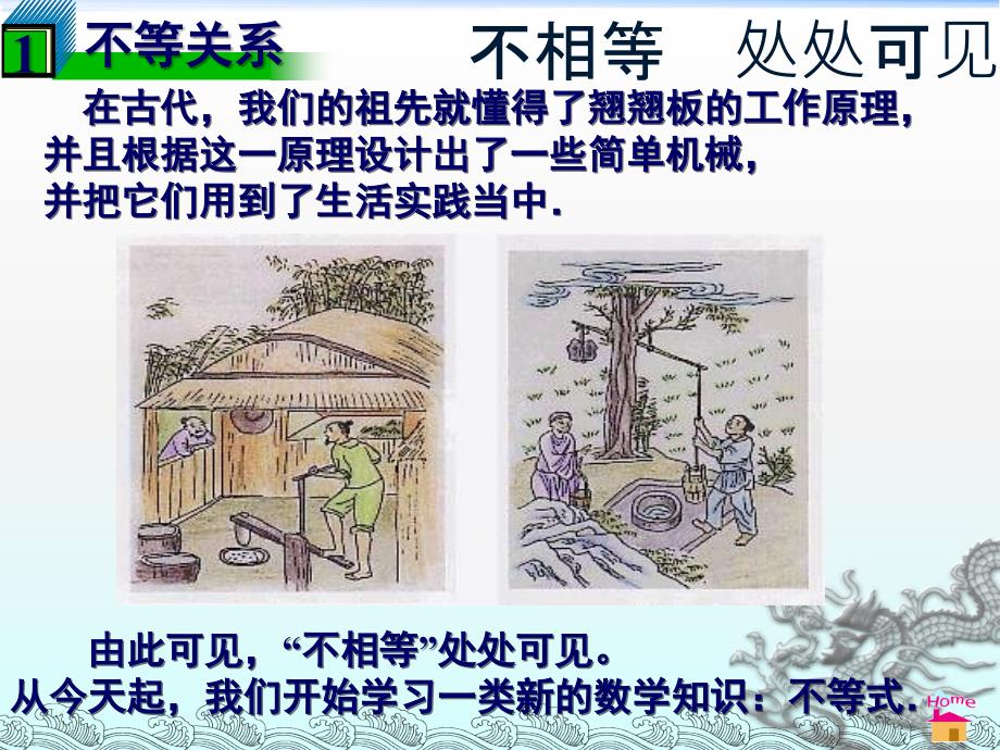 《不等式及其基本性质》b说课讲解_第1页