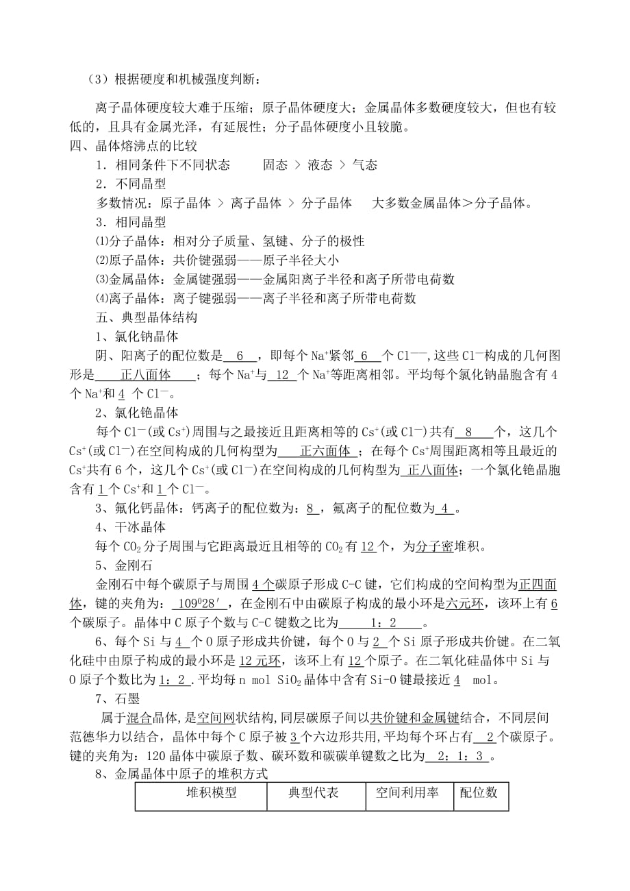 山西省忻州市高中化学 第三章 晶体结构与性质复习预习案 新人教版选修3（通用）_第3页