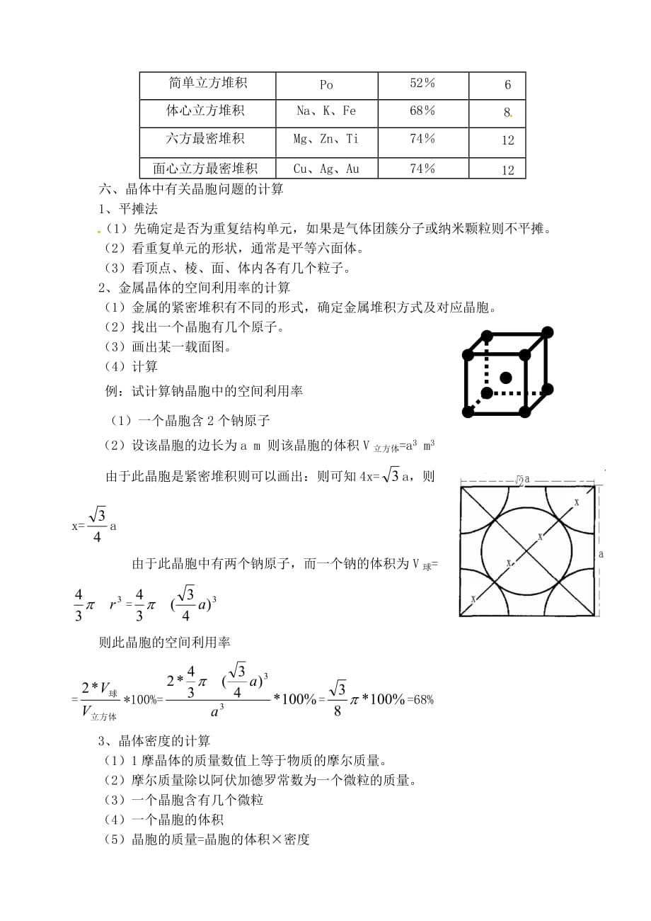 山西省忻州市高中化学 第三章 晶体结构与性质复习预习案 新人教版选修3（通用）_第4页