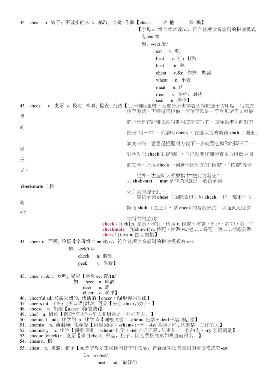 高考英语3500单词第十讲(单词速记与拓展）.doc_第4页