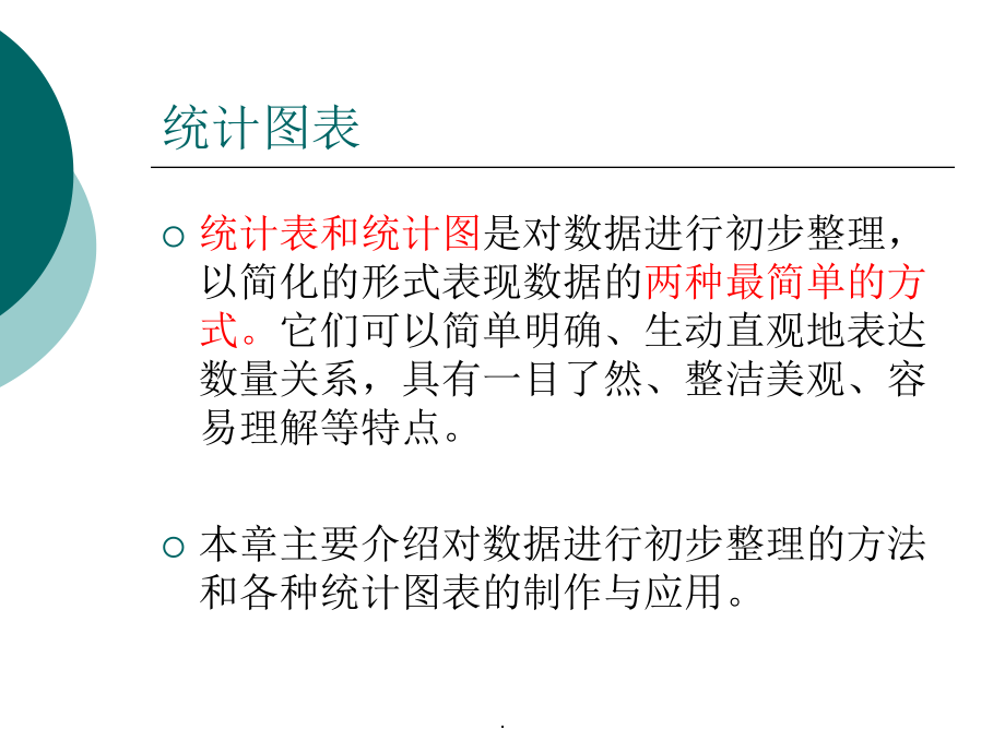 统计图表PPT课件_第2页