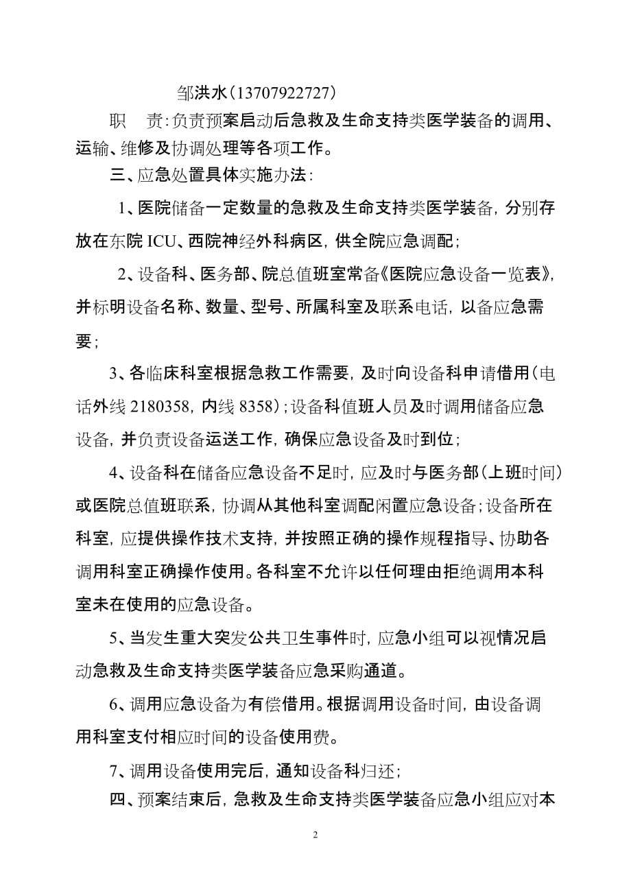 九江学院附属医院突发公共卫生事件应急预案_第2页