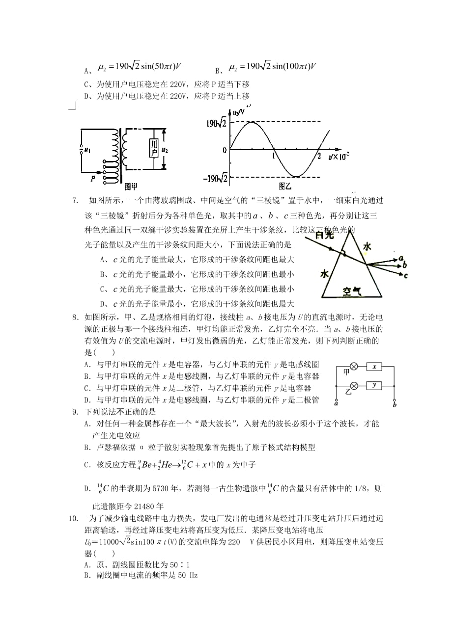 广西钦州市第一中学高二物理下学期期中考试试题 理新人教版_第2页