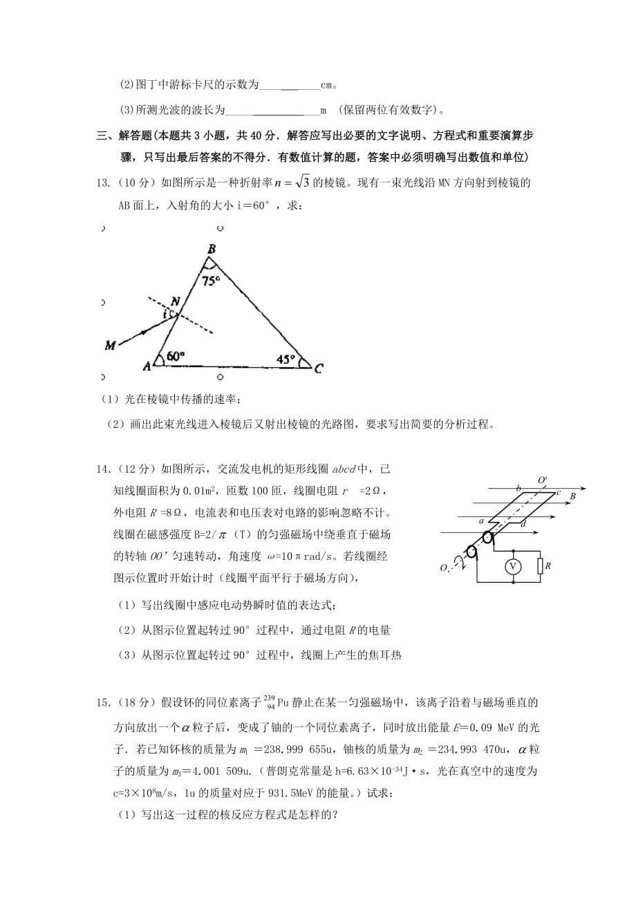 广西钦州市第一中学高二物理下学期期中考试试题 理新人教版_第4页