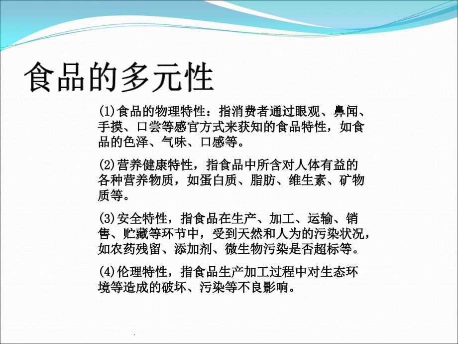 食品安全风险分析16070PPT课件_第5页