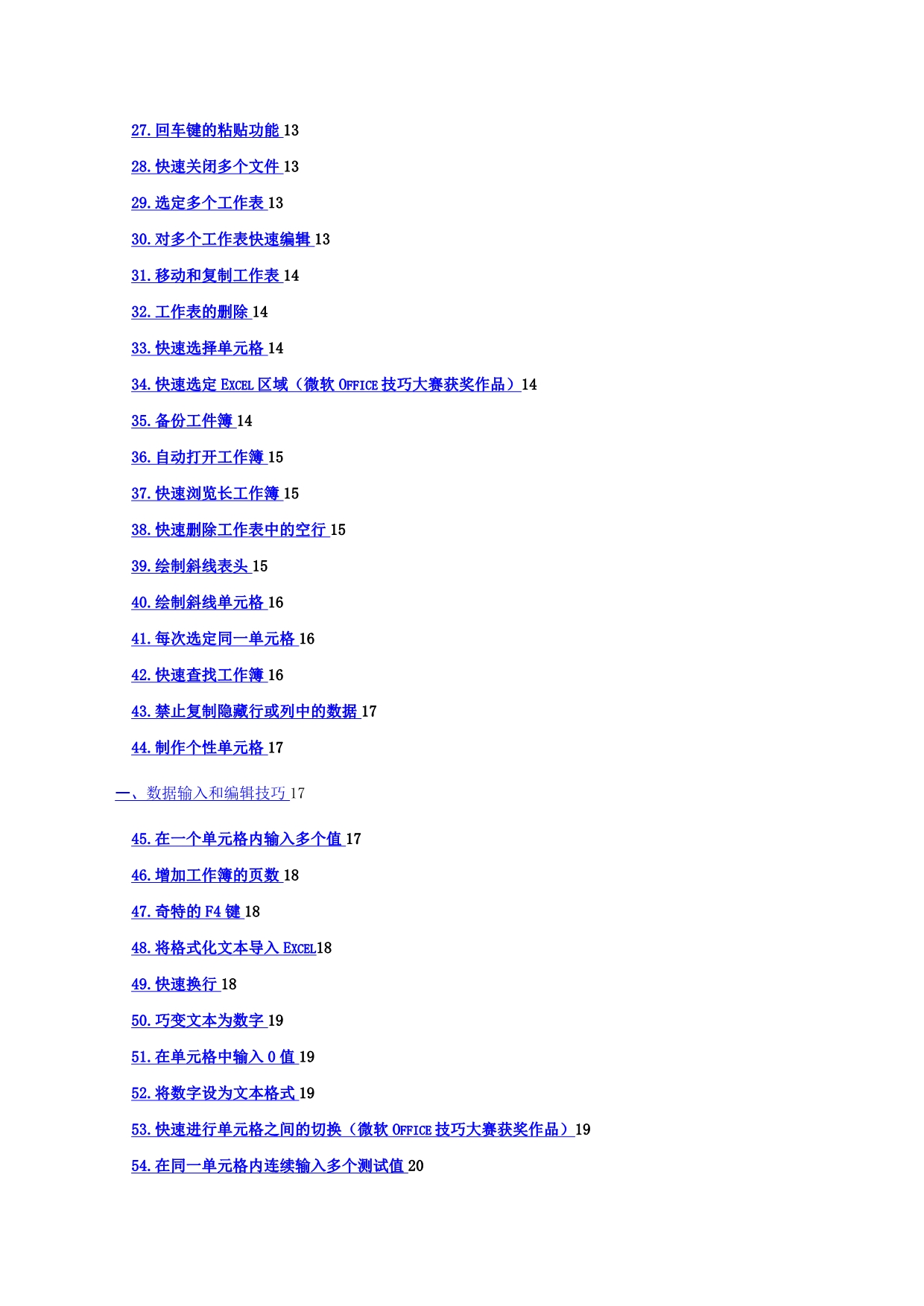 Excel使用技巧大全-超全实用技巧_第2页