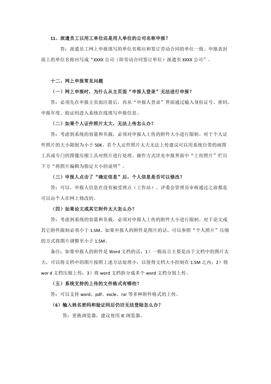上海职称评定常见问题解答_第3页