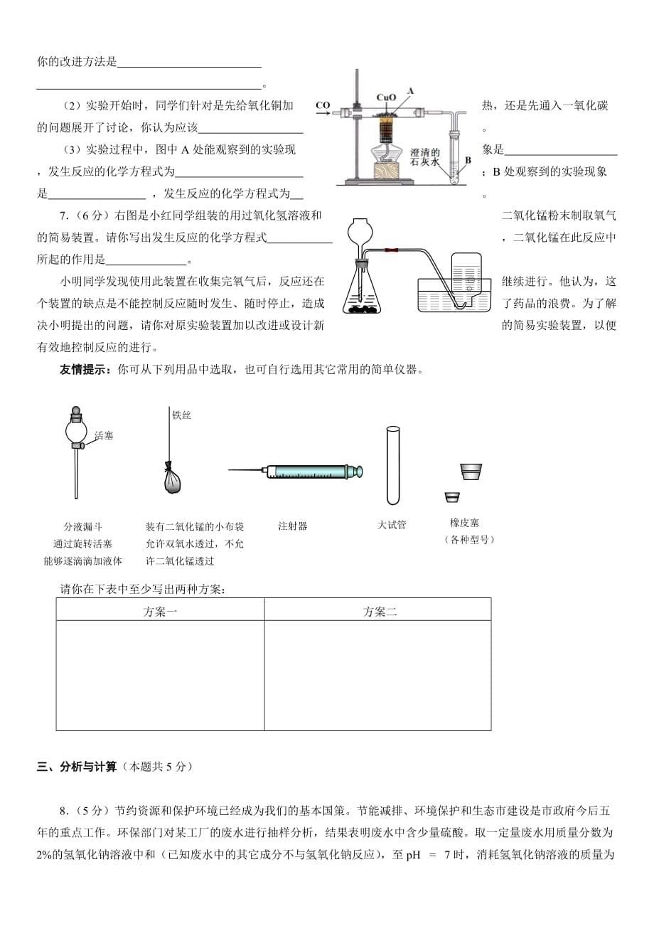 山东省淄博市中考理化综合试题化学部分(word版有答案)_第5页