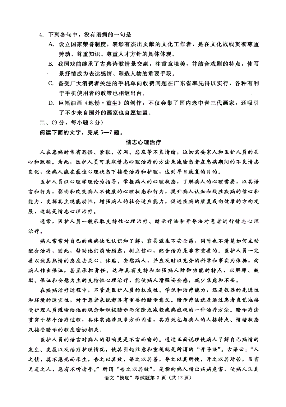 成都市高中毕业班语文摸底测试_第3页