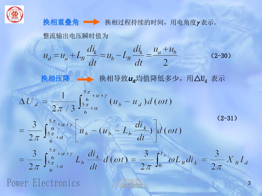 电力电子技术课件 程汉湘 第二章_2 整流电路_第3页