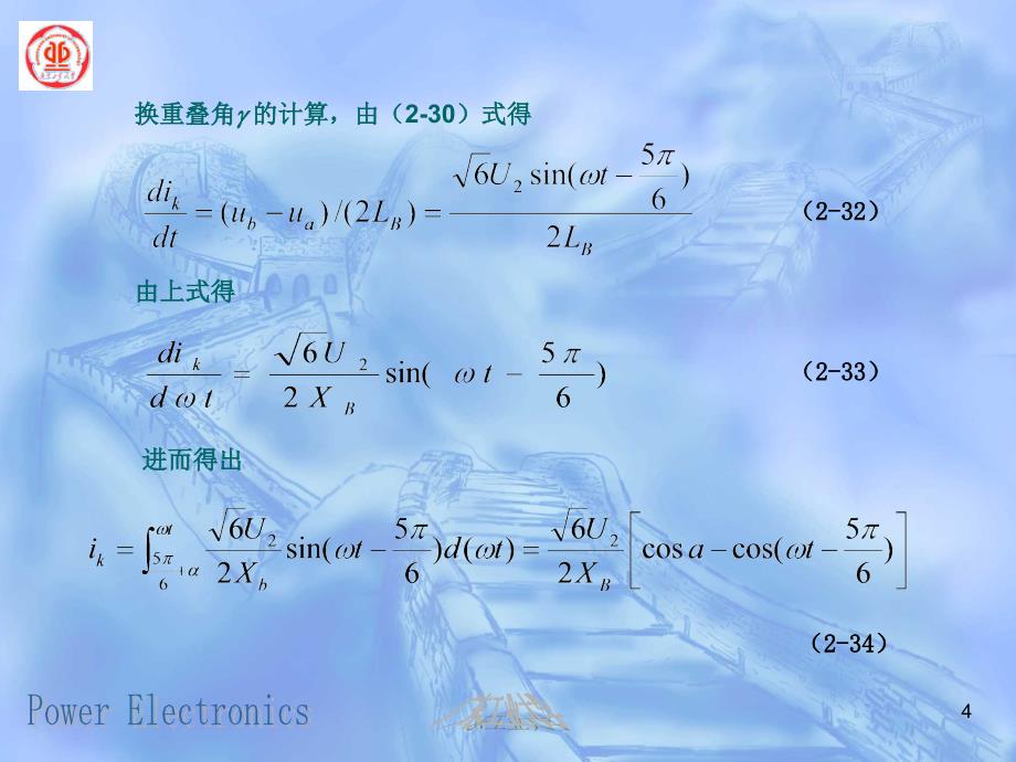 电力电子技术课件 程汉湘 第二章_2 整流电路_第4页