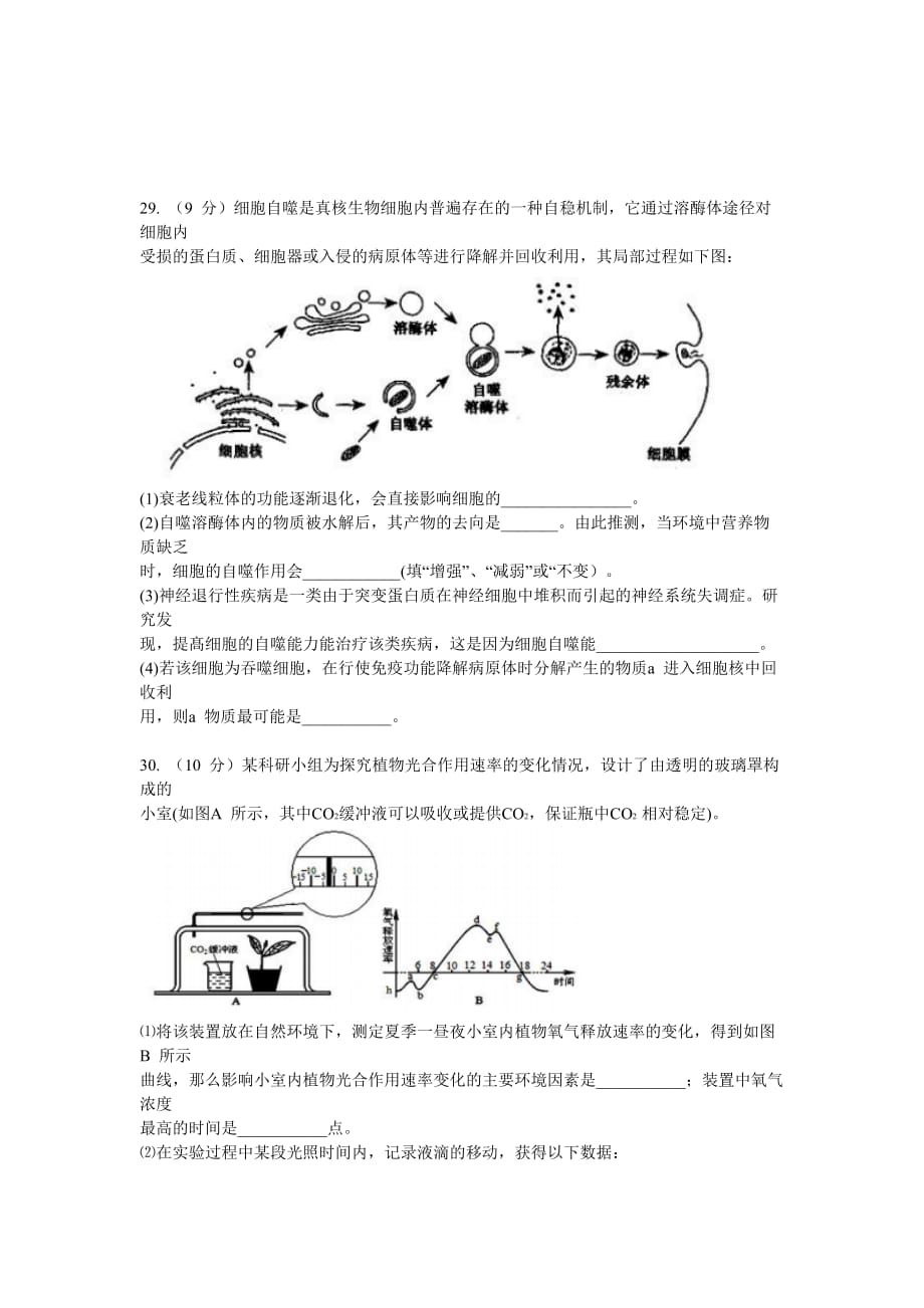 广东省珠海市高三5月质量监测（二模）理综生物试题Word版含答案_第2页