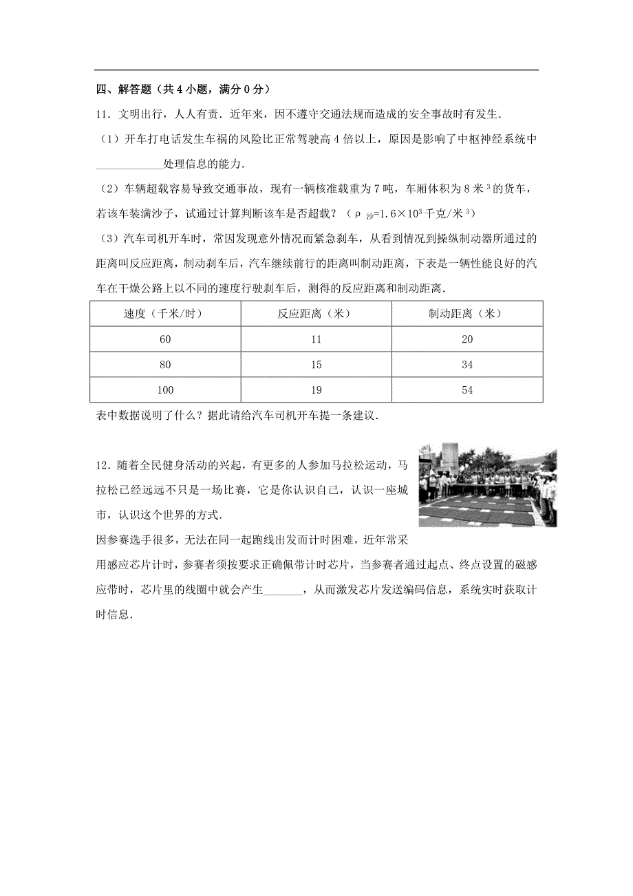 浙江省舟山市、嘉兴市中考物理试题_第4页