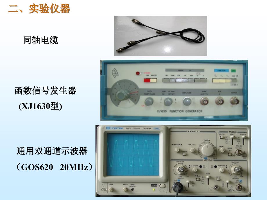 示波器的原理及使用PPT课件_第4页