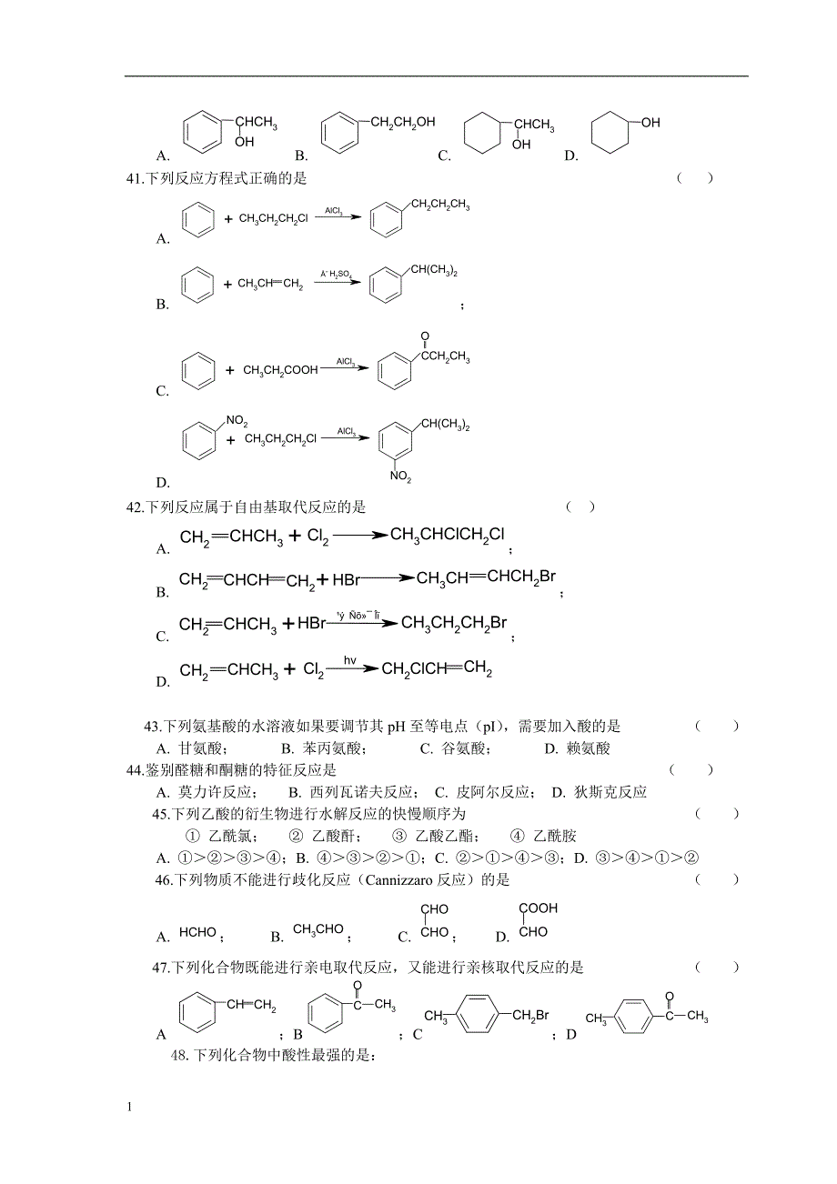 《有机化学》试题库教学案例_第4页