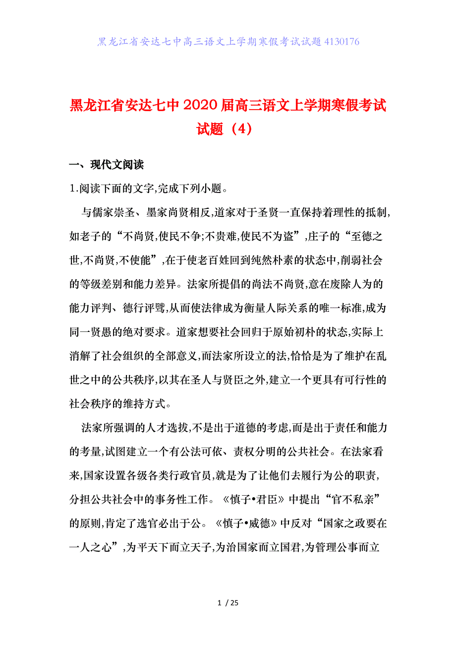 黑龙江省安达七中高三语文上学期寒假考试试题4130176_第1页