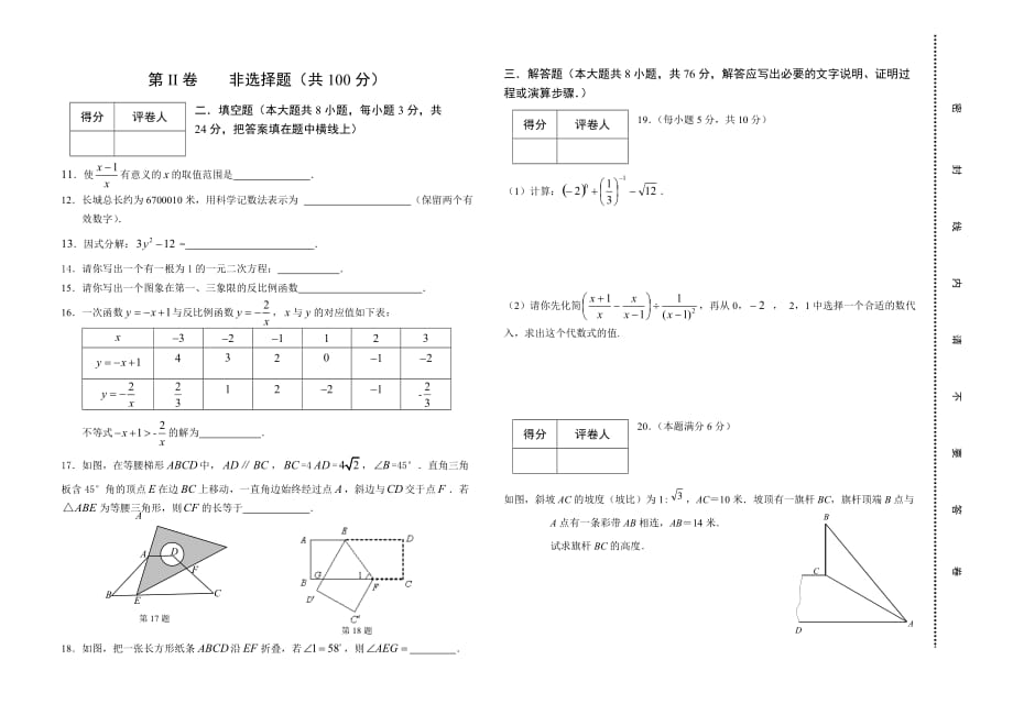 山西省中考预测考试数学试卷及参考答案_第2页