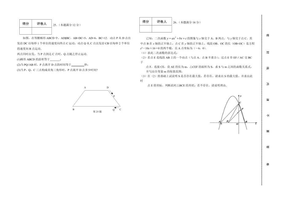 山西省中考预测考试数学试卷及参考答案_第4页