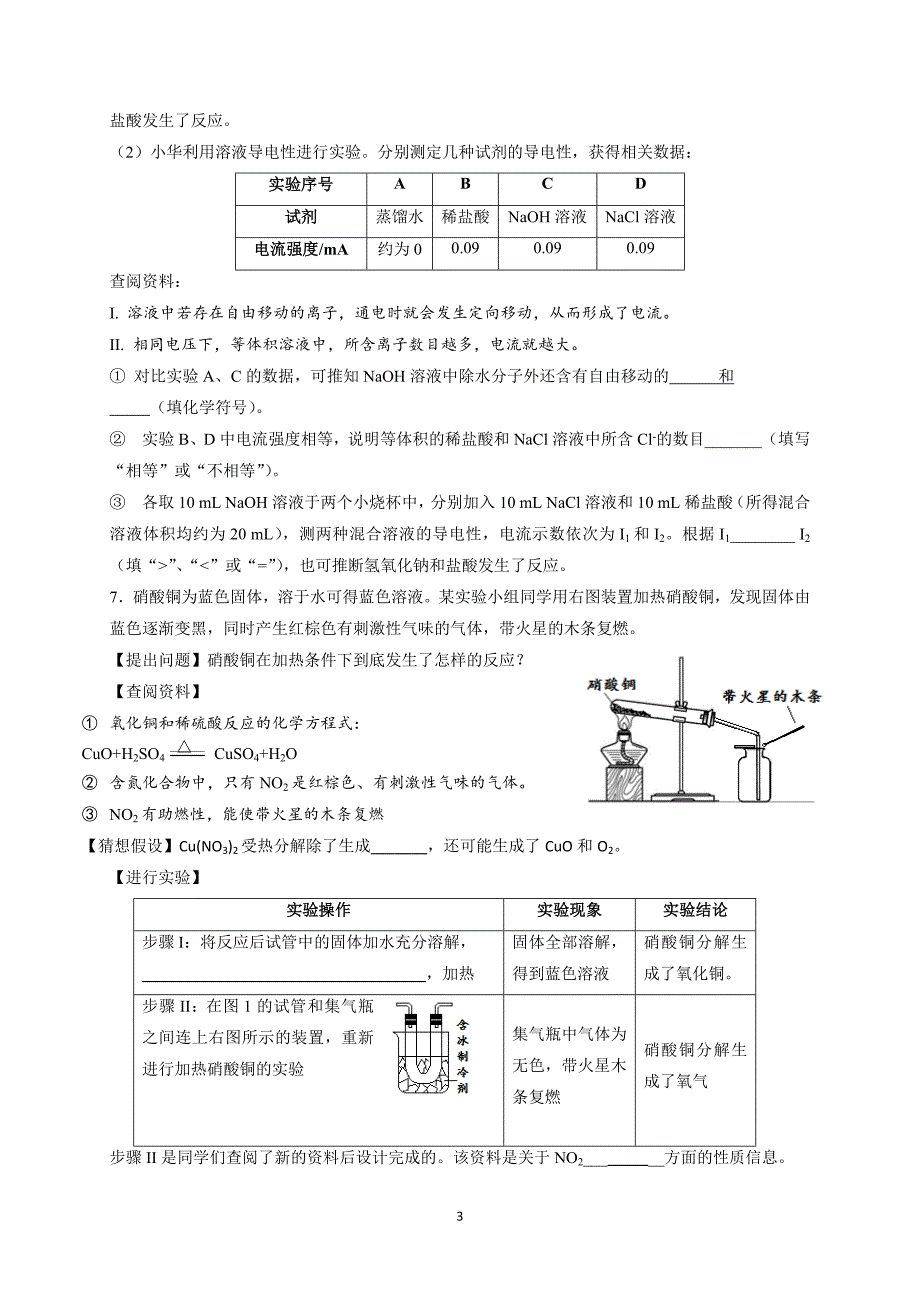 2015年武汉市中考化学30、31最新训练15题(原创含答案)_第3页