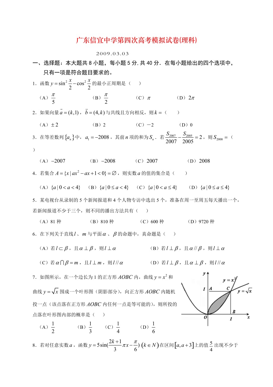 广东信宜中学第四次高考模拟试卷(理科)_第1页