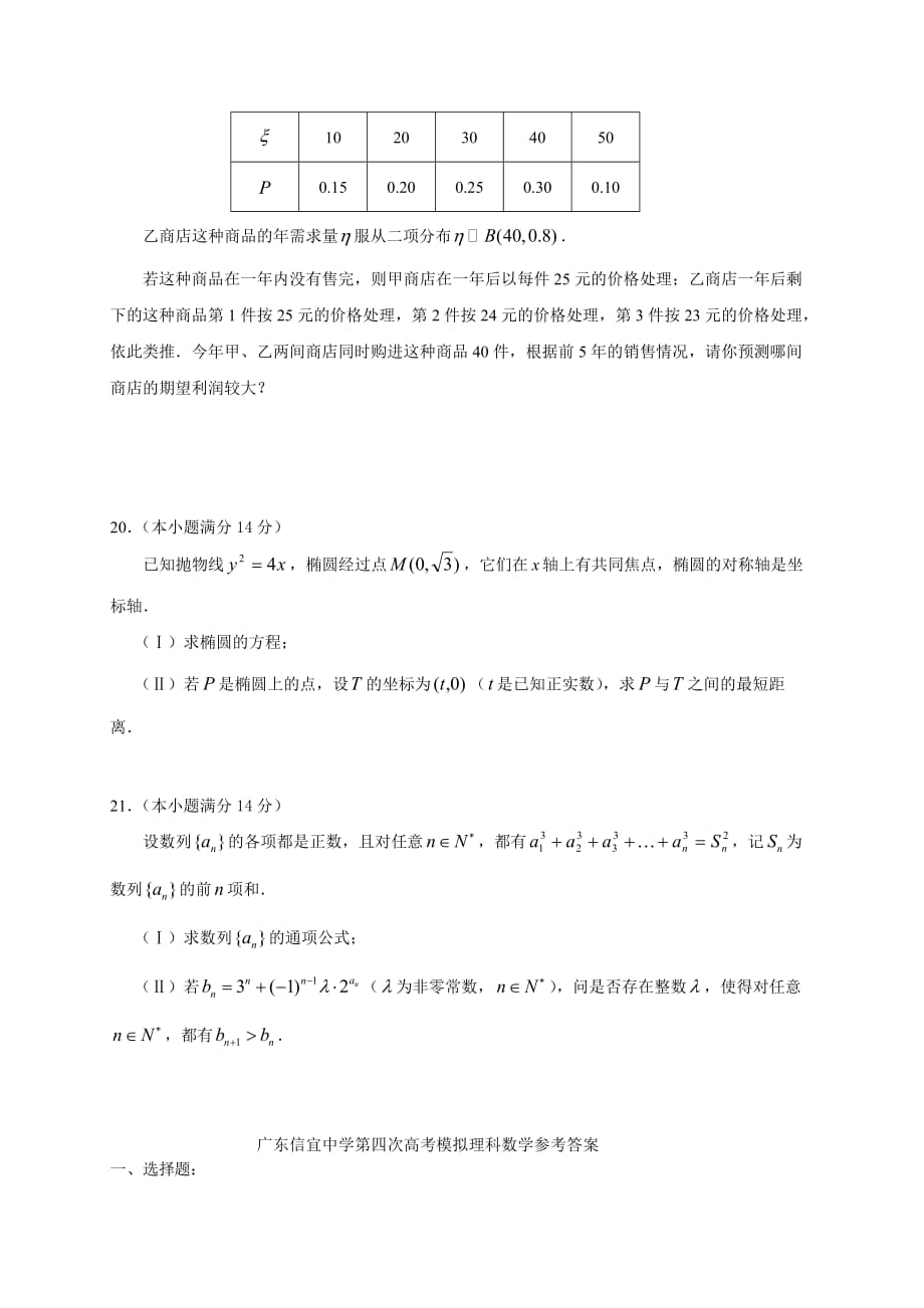 广东信宜中学第四次高考模拟试卷(理科)_第4页