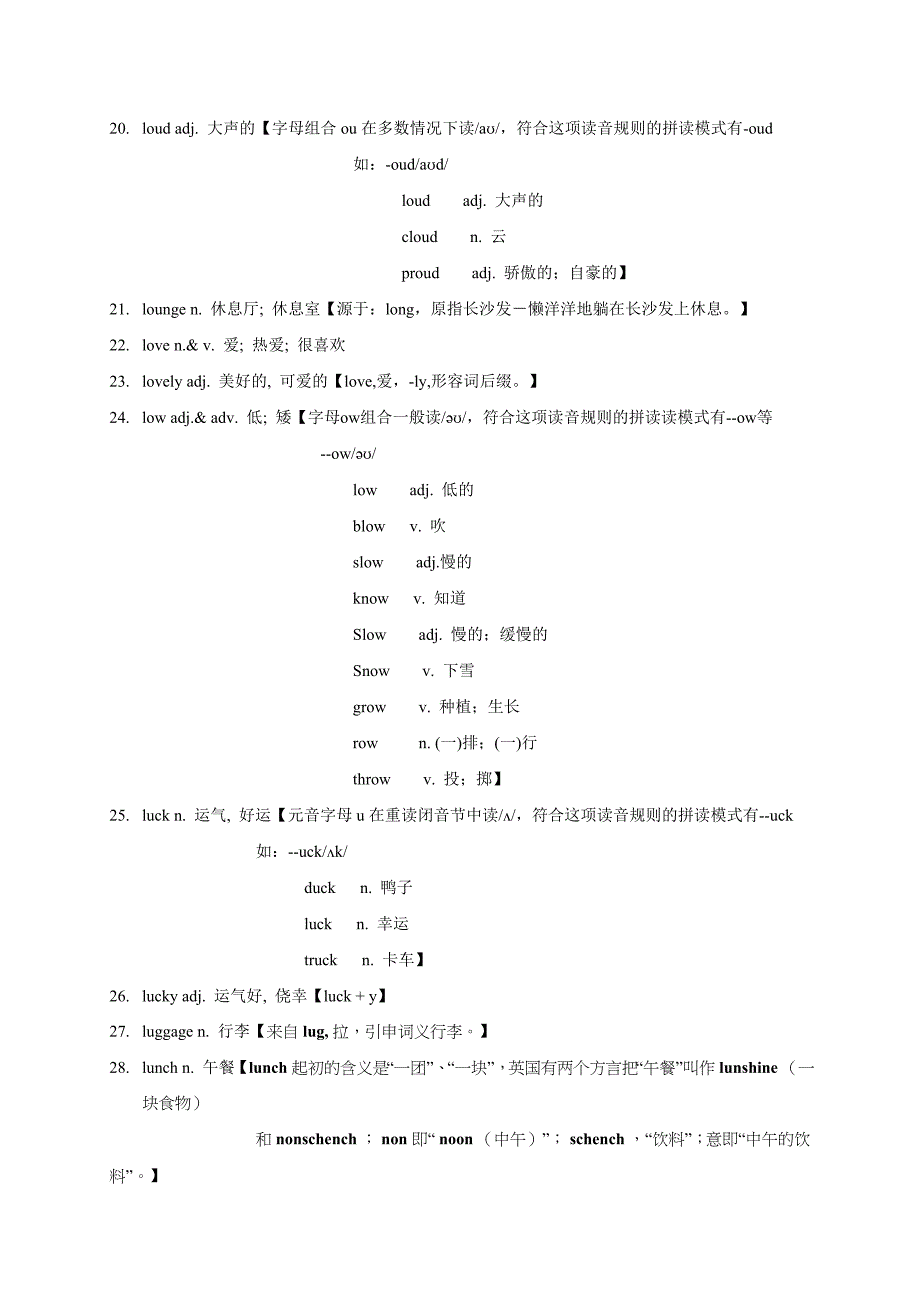 高考英语3500单词第29讲（单词速记与拓展）.doc_第3页