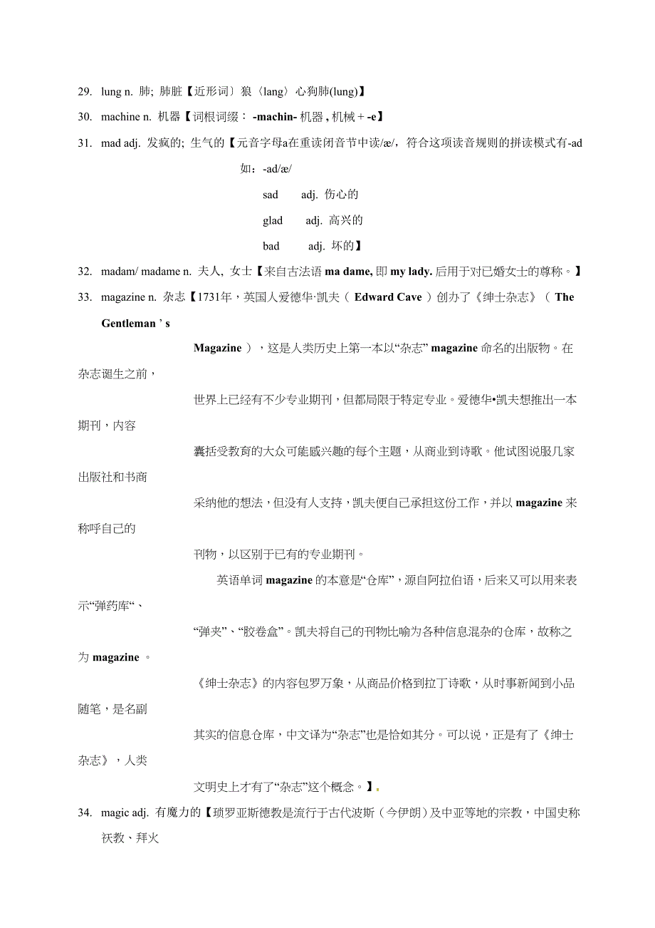 高考英语3500单词第29讲（单词速记与拓展）.doc_第4页