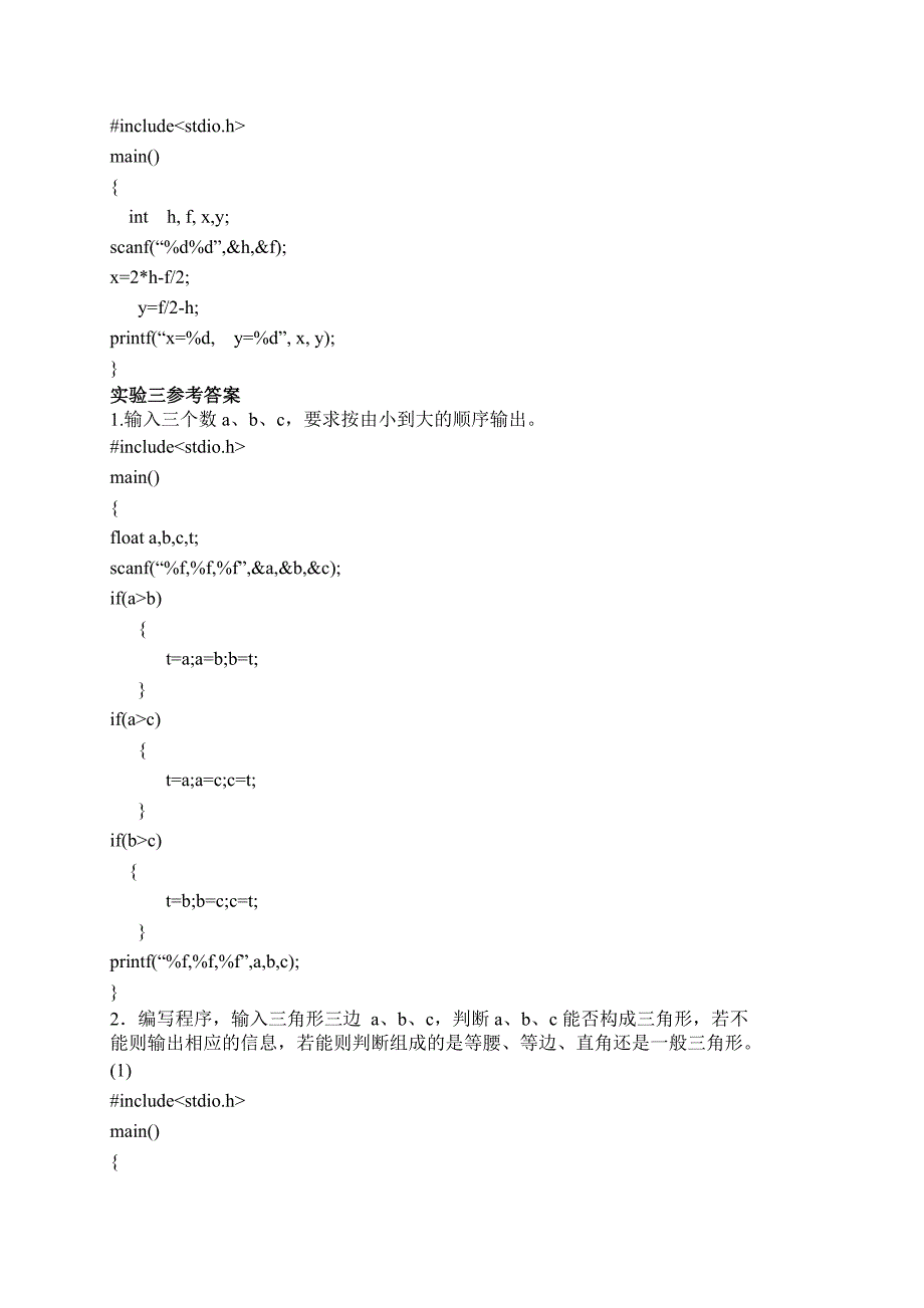 C语言程序简单例子(2)_第2页