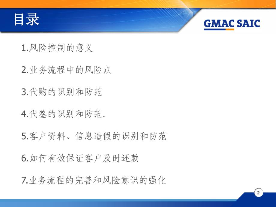 GMAC贷款风控管理_第2页