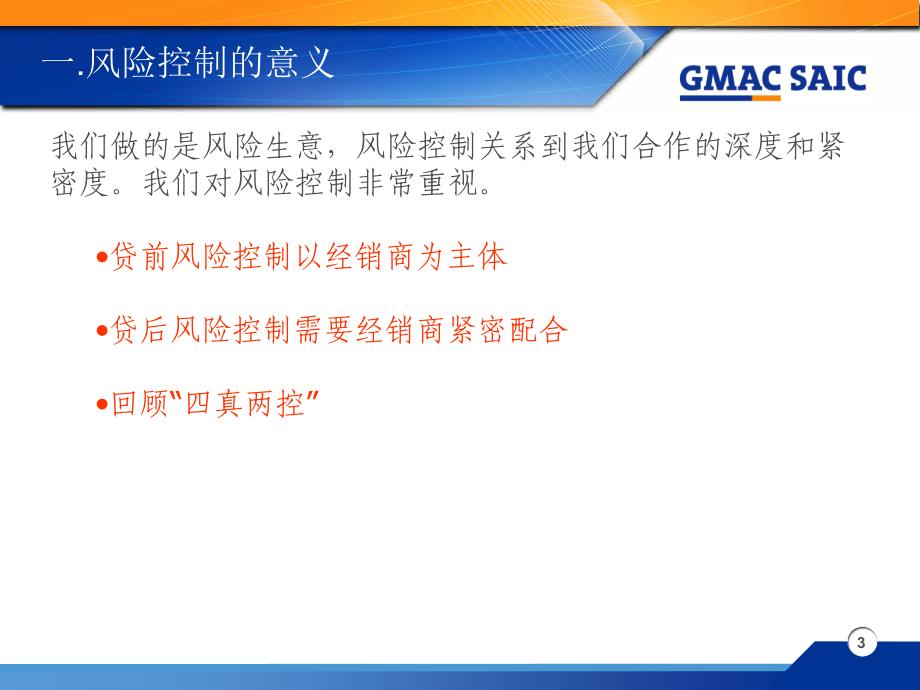 GMAC贷款风控管理_第3页