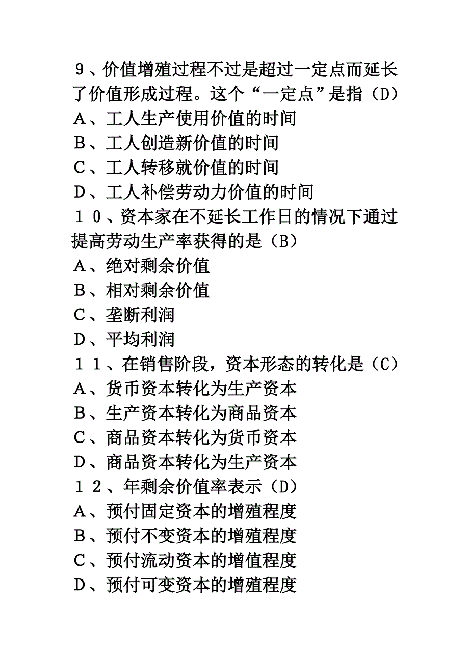 09年上--政治经济学试卷及答案_第3页